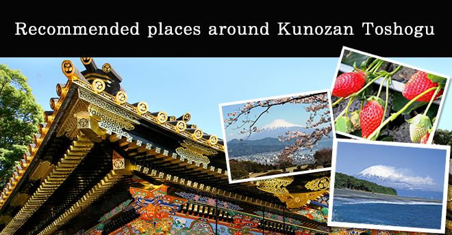 Recommended places around Kunozan Toshogu