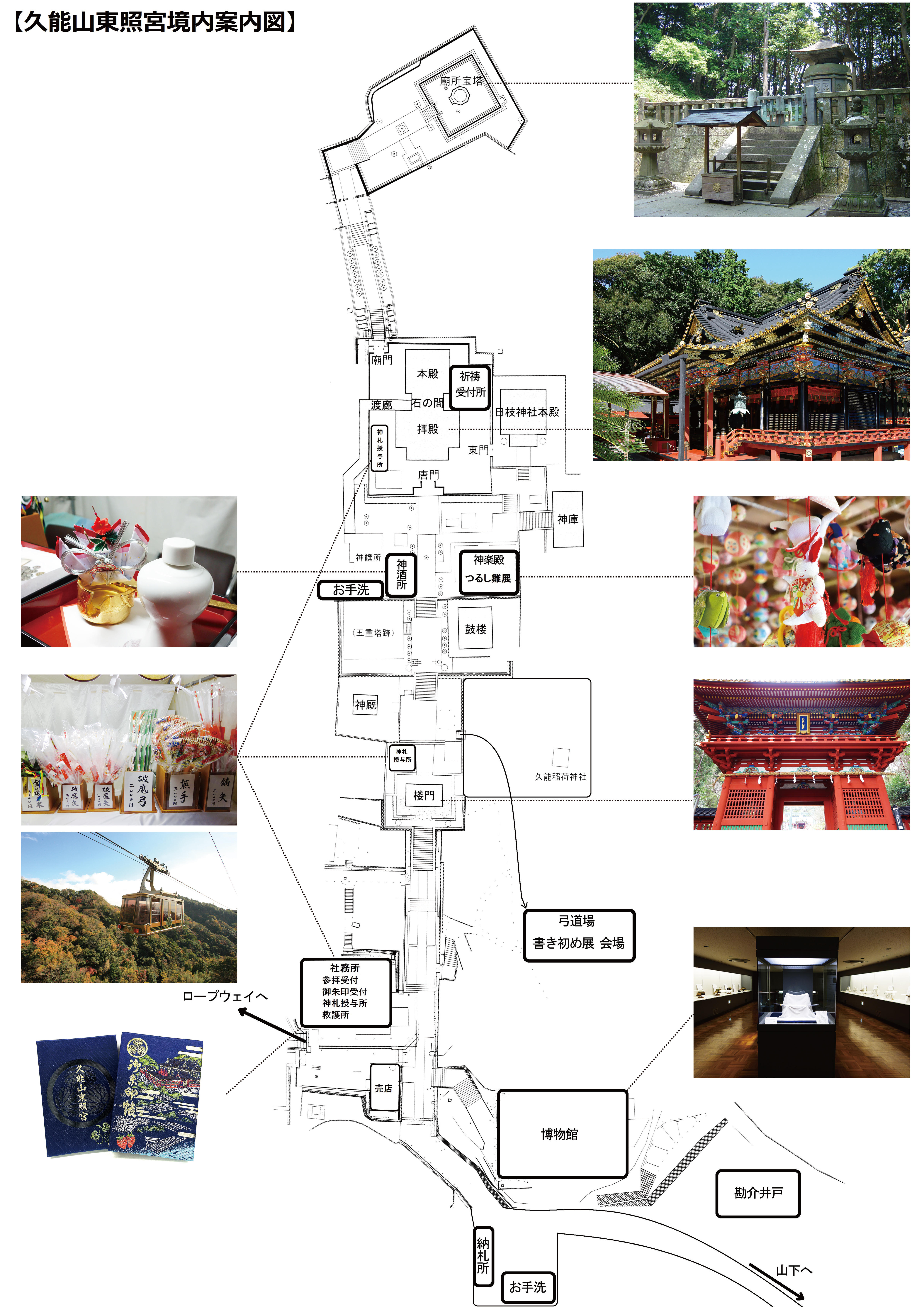 平成３０年 初詣のご案内｜お知らせ｜久能山東照宮｜静岡